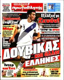 ΠΡΩΤΑΘΛΗΤΗΣ