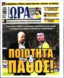 ΩΡΑ ΤΩΝ ΣΠΟΡ