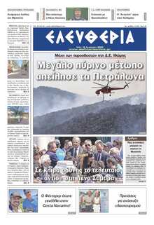 ΕΛΕΥΘΕΡΙΑ ΚΑΛΑΜΑΤΑΣ