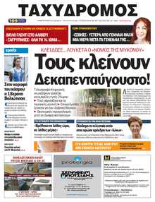 ΤΑΧΥΔΡΟΜΟΣ ΜΑΓΝΗΣΙΑΣ