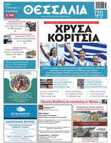 ΘΕΣΣΑΛΙΑ ΒΟΛΟΥ