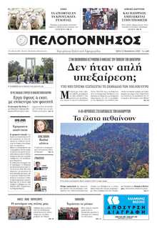 ΠΕΛΟΠΟΝΝΗΣΟΣ