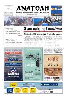 ΑΝΑΤΟΛΗ ΛΑΣΙΘΙΟΥ