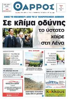 ΘΑΡΡΟΣ ΜΕΣΣΗΝΙΑΣ