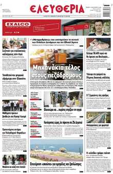 ΕΛΕΥΘΕΡΙΑ ΛΑΡΙΣΑΣ