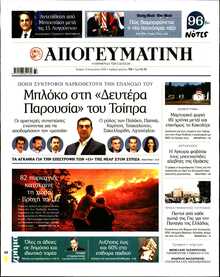 ΑΠΟΓΕΥΜΑΤΙΝΗ