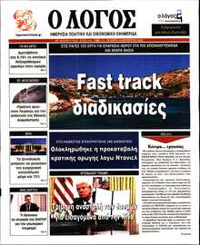 Ο ΛΟΓΟΣ