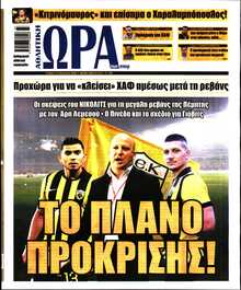 ΩΡΑ ΤΩΝ ΣΠΟΡ