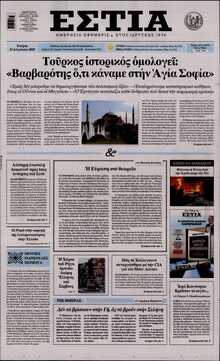 ΕΣΤΙΑ