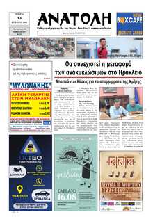 ΑΝΑΤΟΛΗ ΛΑΣΙΘΙΟΥ