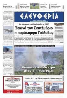 ΕΛΕΥΘΕΡΙΑ ΚΑΛΑΜΑΤΑΣ