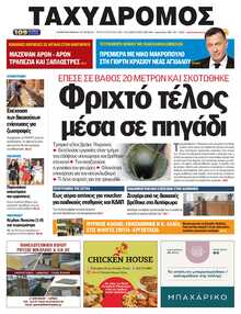 ΤΑΧΥΔΡΟΜΟΣ ΜΑΓΝΗΣΙΑΣ