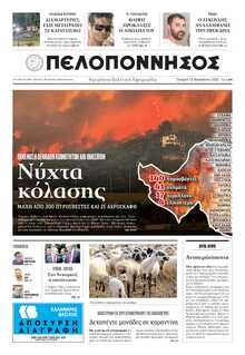 ΠΕΛΟΠΟΝΝΗΣΟΣ