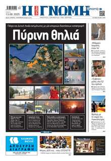 ΓΝΩΜΗ ΠΑΤΡΩΝ  