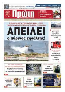 ΠΡΩΤΗ ΗΛΕΙΑΣ 