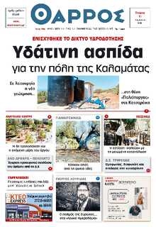 ΘΑΡΡΟΣ ΜΕΣΣΗΝΙΑΣ