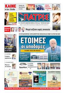 ΠΑΤΡΙΣ ΠΥΡΓΟΥ