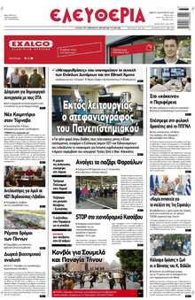 ΕΛΕΥΘΕΡΙΑ ΛΑΡΙΣΑΣ