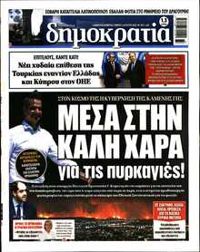 ΔΗΜΟΚΡΑΤΙΑ