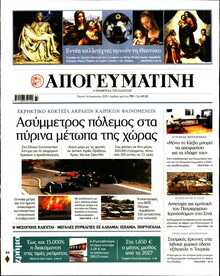 ΑΠΟΓΕΥΜΑΤΙΝΗ