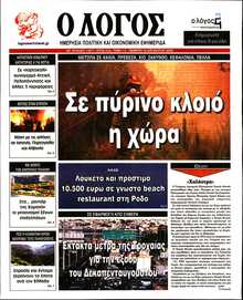 Ο ΛΟΓΟΣ