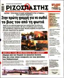 ΡΙΖΟΣΠΑΣΤΗΣ