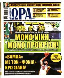 ΩΡΑ ΤΩΝ ΣΠΟΡ