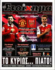 ΤΟ ΣΤΟΙΧΗΜΑ