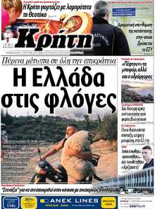 ΝΕΑ ΚΡΗΤΗ ΗΡΑΚΛΕΙΟΥ