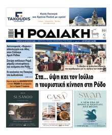ΡΟΔΙΑΚΗ