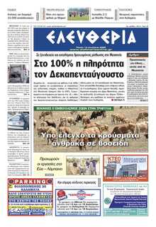 ΕΛΕΥΘΕΡΙΑ ΚΑΛΑΜΑΤΑΣ