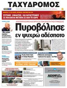 ΤΑΧΥΔΡΟΜΟΣ ΜΑΓΝΗΣΙΑΣ