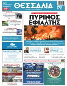 ΘΕΣΣΑΛΙΑ ΒΟΛΟΥ