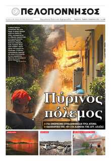 ΠΕΛΟΠΟΝΝΗΣΟΣ