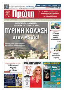 ΠΡΩΤΗ ΗΛΕΙΑΣ 