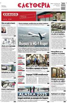 ΕΛΕΥΘΕΡΙΑ ΛΑΡΙΣΑΣ
