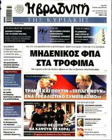 ΒΡΑΔΥΝΗ ΤΗΣ ΚΥΡΙΑΚΗΣ