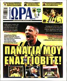 ΩΡΑ ΤΩΝ ΣΠΟΡ