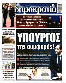 ΔΗΜΟΚΡΑΤΙΑ