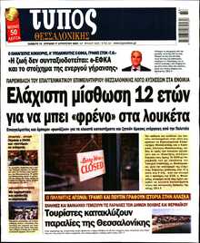 ΤΥΠΟΣ ΘΕΣΣΑΛΟΝΙΚΗΣ