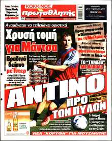 ΠΡΩΤΑΘΛΗΤΗΣ