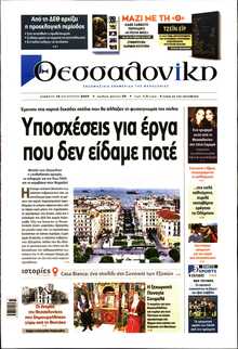 ΘΕΣΣΑΛΟΝΙΚΗ