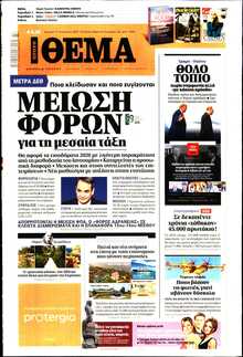 ΠΡΩΤΟ ΘΕΜΑ