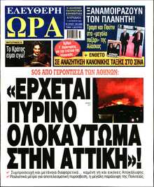 ΕΛΕΥΘΕΡΗ ΩΡΑ ΚΥΡΙΑΚΗΣ