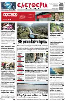 ΕΛΕΥΘΕΡΙΑ ΛΑΡΙΣΑΣ
