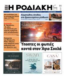 ΡΟΔΙΑΚΗ