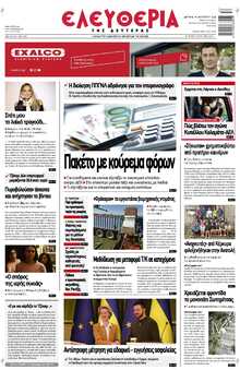 ΕΛΕΥΘΕΡΙΑ ΛΑΡΙΣΑΣ