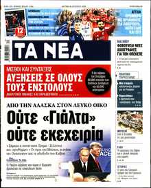 ΤΑ ΝΕΑ