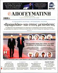 ΑΠΟΓΕΥΜΑΤΙΝΗ