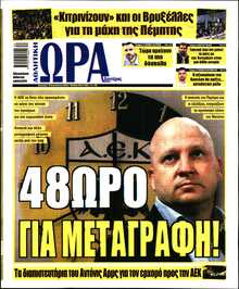 ΩΡΑ ΤΩΝ ΣΠΟΡ